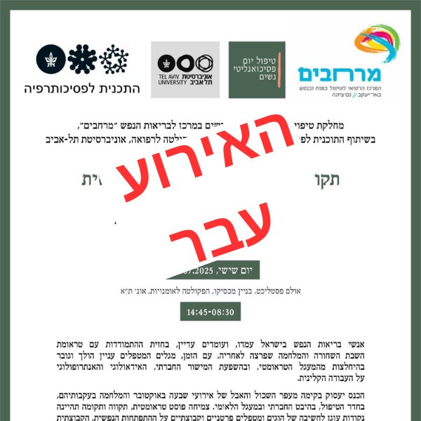 תקווה ופחד בצמיחה פוסט-טראומטית